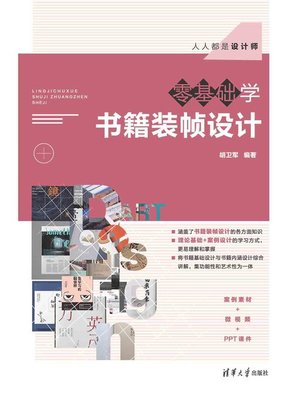 cover image of 零基础学书籍装帧设计